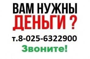 Деньги в долг, рассрочка, займ