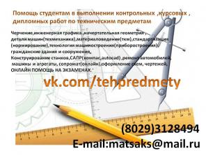 Курсовые, контрольные, дипломные работы по техническим предметам