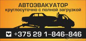 Эвакуатор Воложин Лида Ошмяны лида